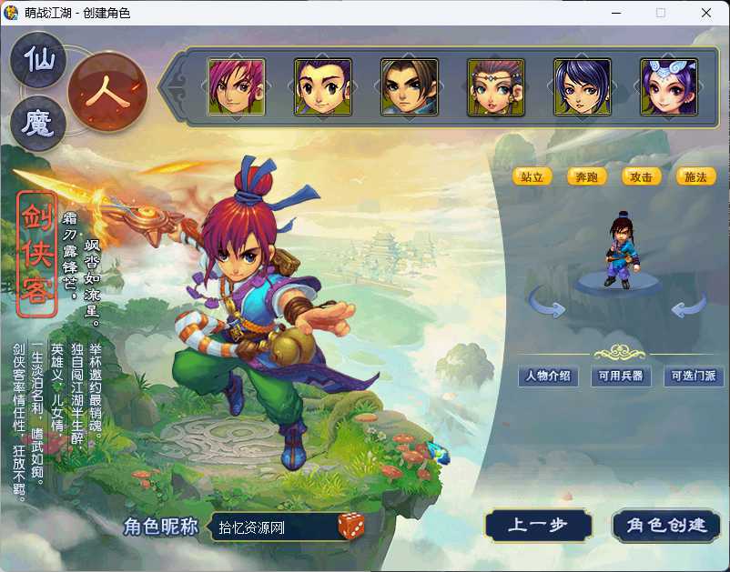 【吊游3】「拾忆资源」-微变-神龙-剑神–圣器–修仙-战前施法–源码