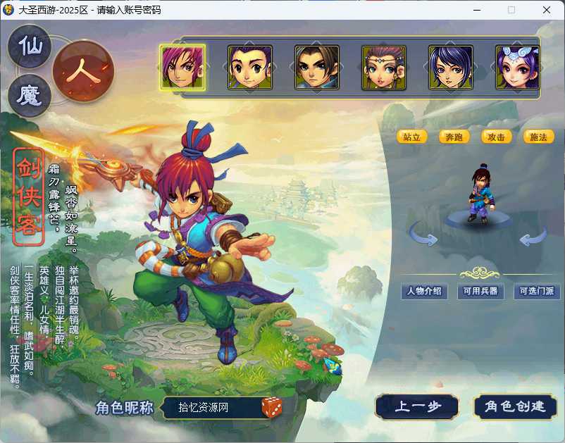 【大圣西游】「拾忆资源」-仿官-互通-挂机-百科武神坛-抽奖-大仓库–单机