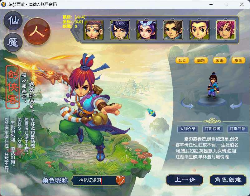 【织梦西游】「拾忆资源」-中变-挂机-世界BOSS-大背包-大仓库–单机