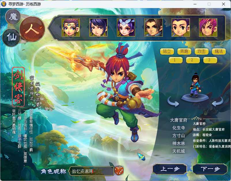 【再梦西游】「拾忆资源」-仿官-挂机-抽奖–继承–剑会-排行榜–源码